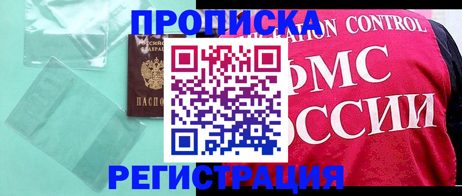 прописка 2025 в Тамбовской области