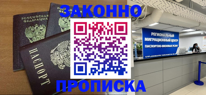 временная регистрация купить в Тамбовской области